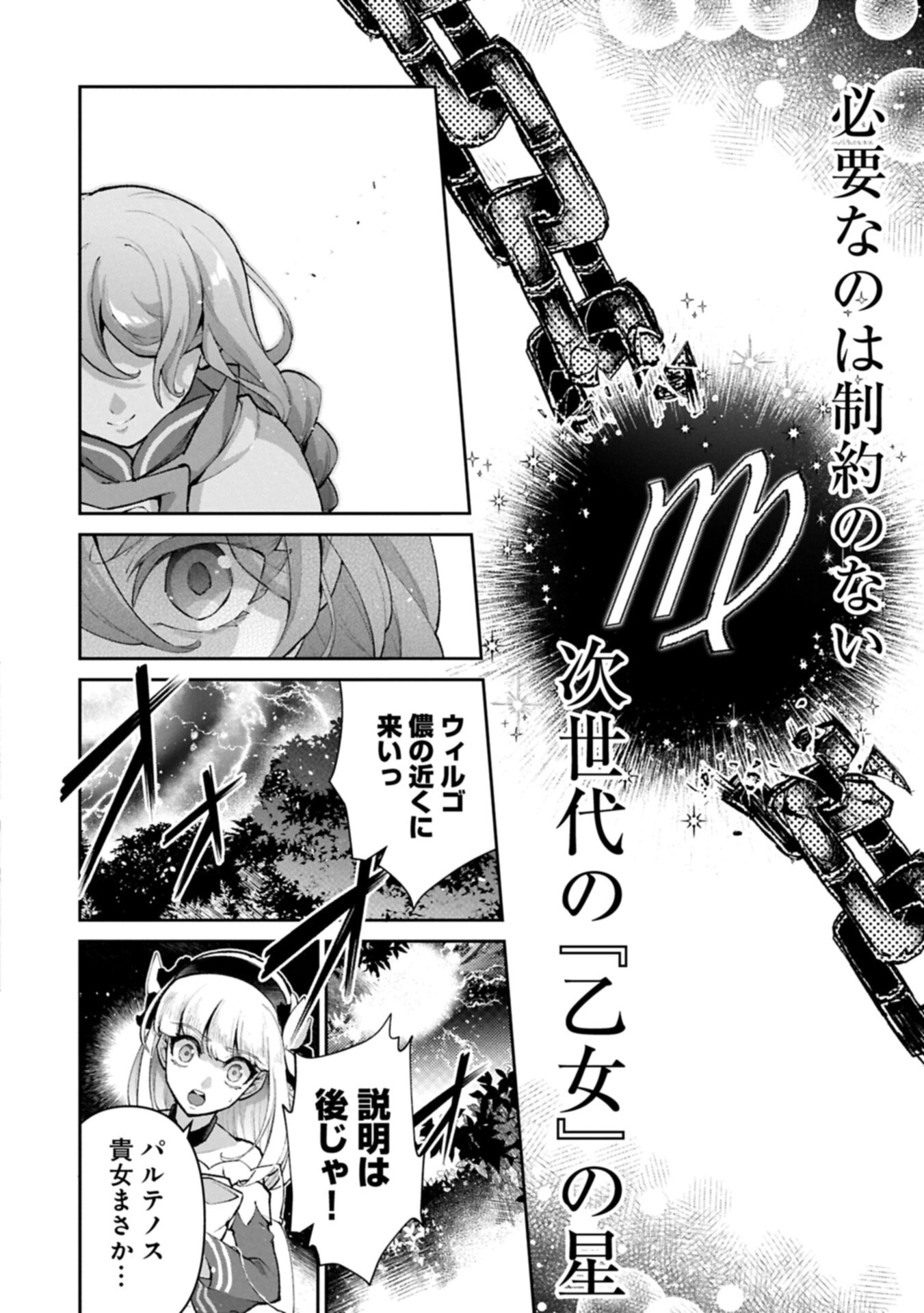 野生のラスボスが現れた！ 第56.2話 - 6