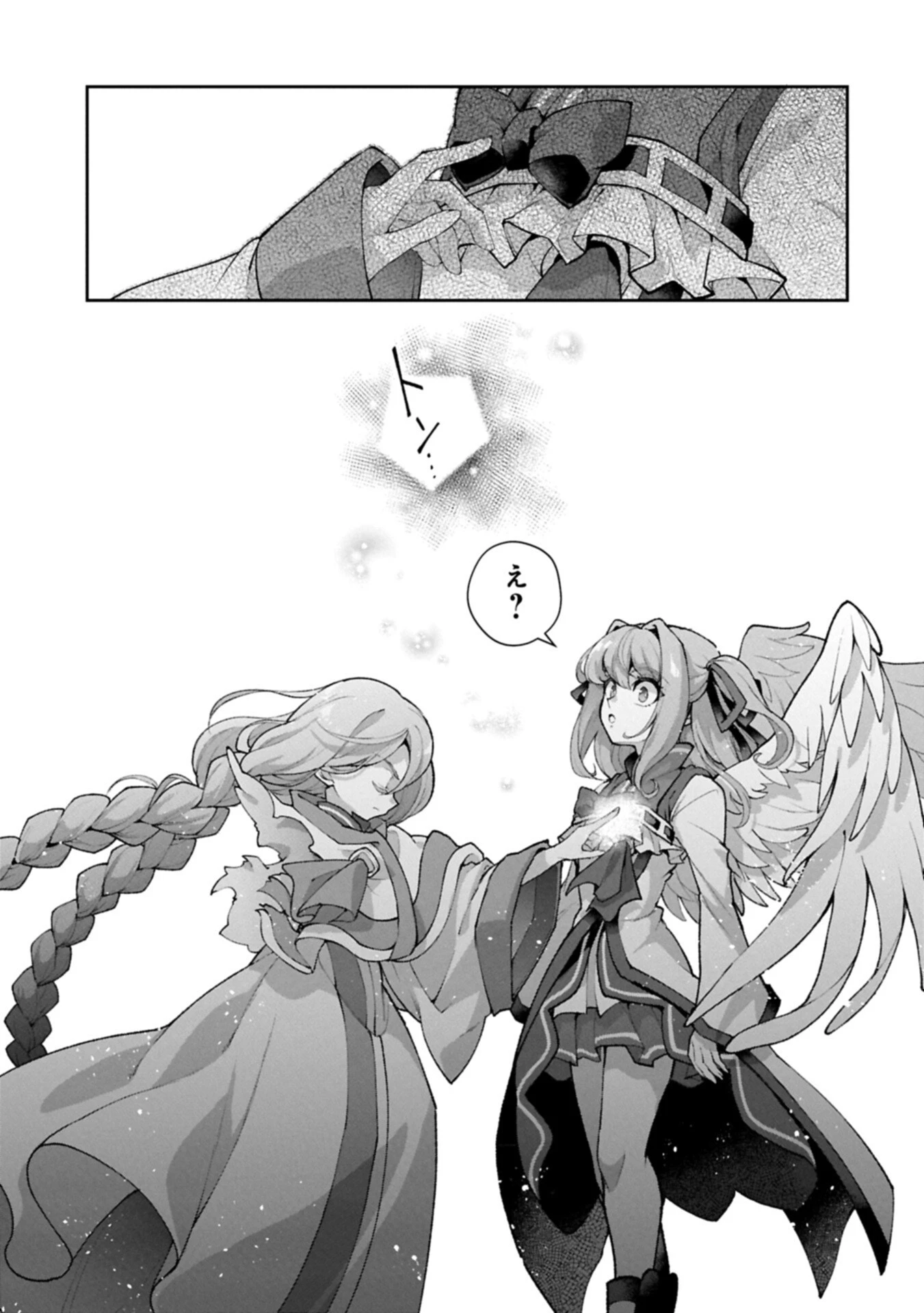 野生のラスボスが現れた！ 第56.2話 - 7