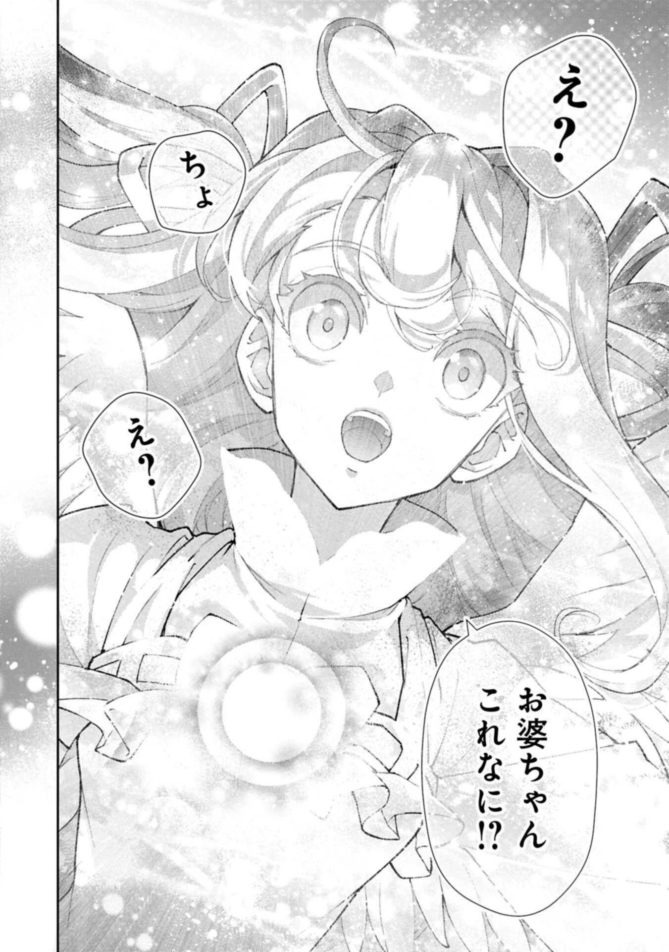 野生のラスボスが現れた！ 第56.2話 - 8