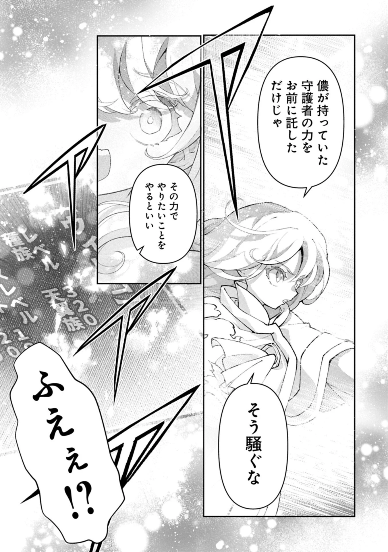 野生のラスボスが現れた！ 第56.2話 - 9