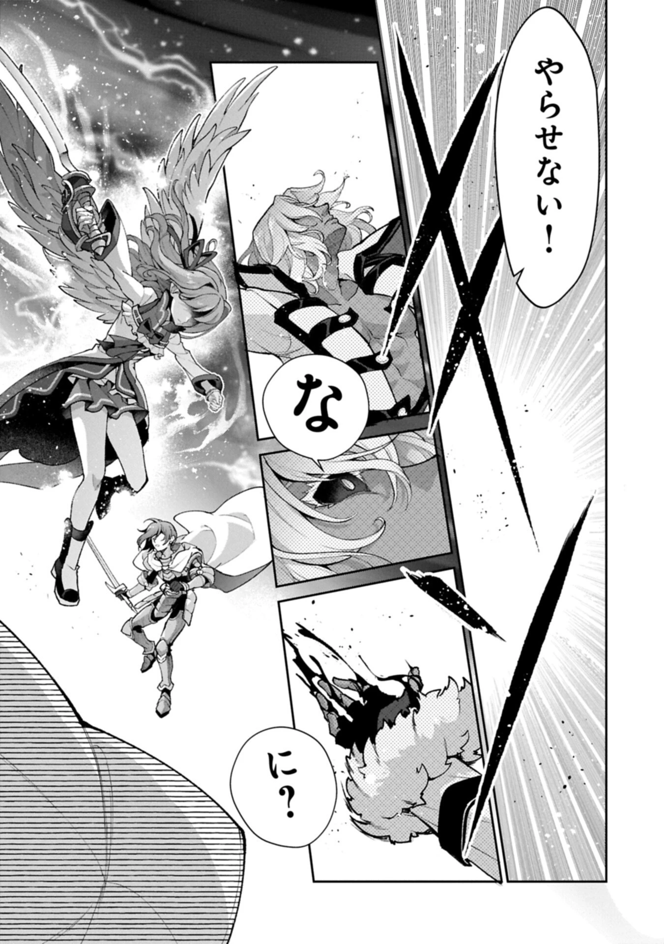 野生のラスボスが現れた！ 第56.2話 - 11