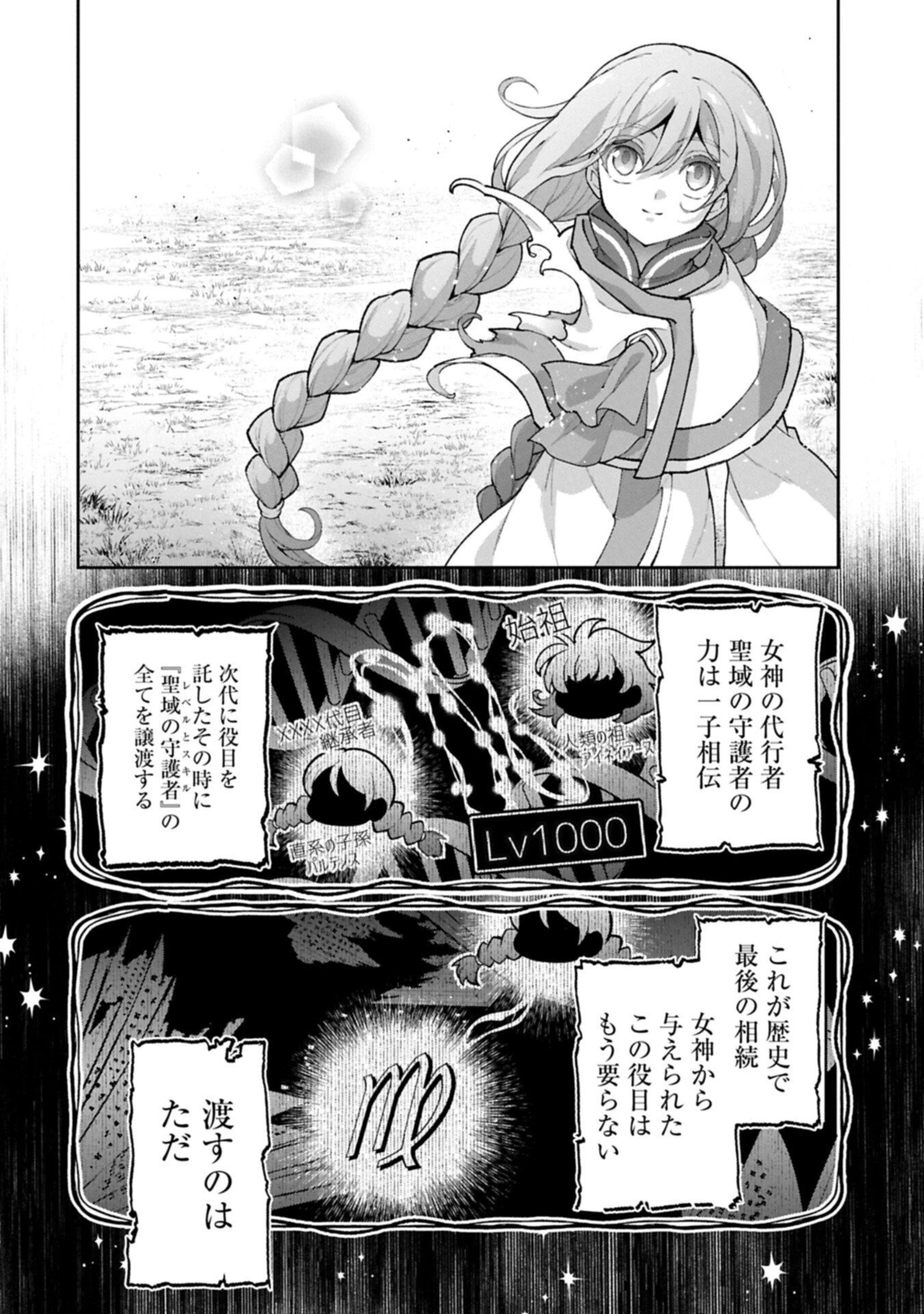 野生のラスボスが現れた！ 第56.2話 - 12