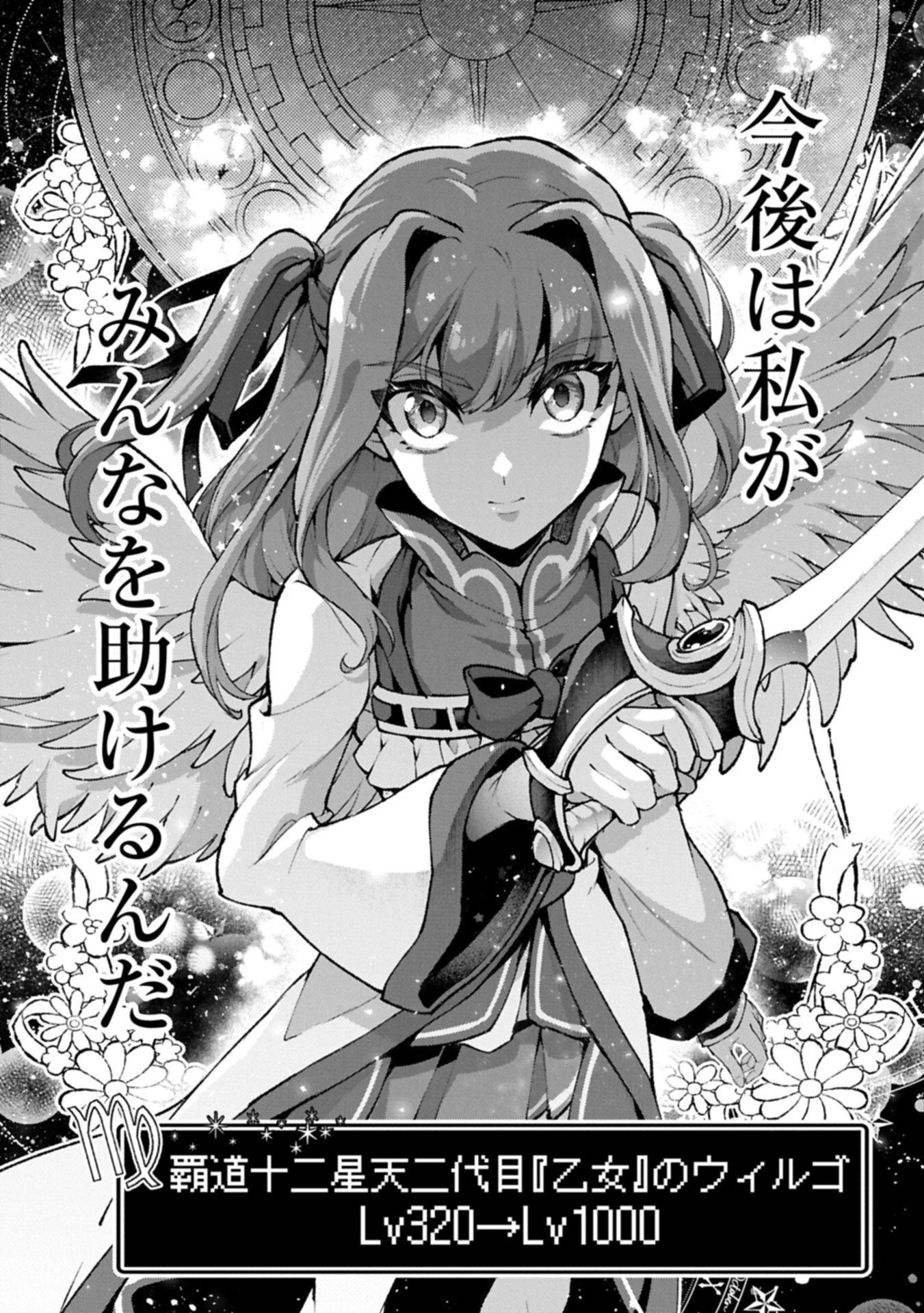 野生のラスボスが現れた！ 第56.2話 - 14