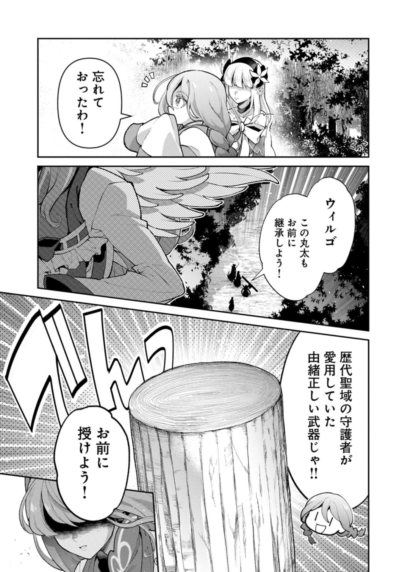 野生のラスボスが現れた！ 第56.2話 - 15