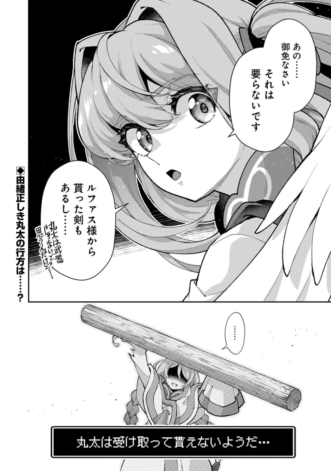 野生のラスボスが現れた！ 第56.2話 - 16