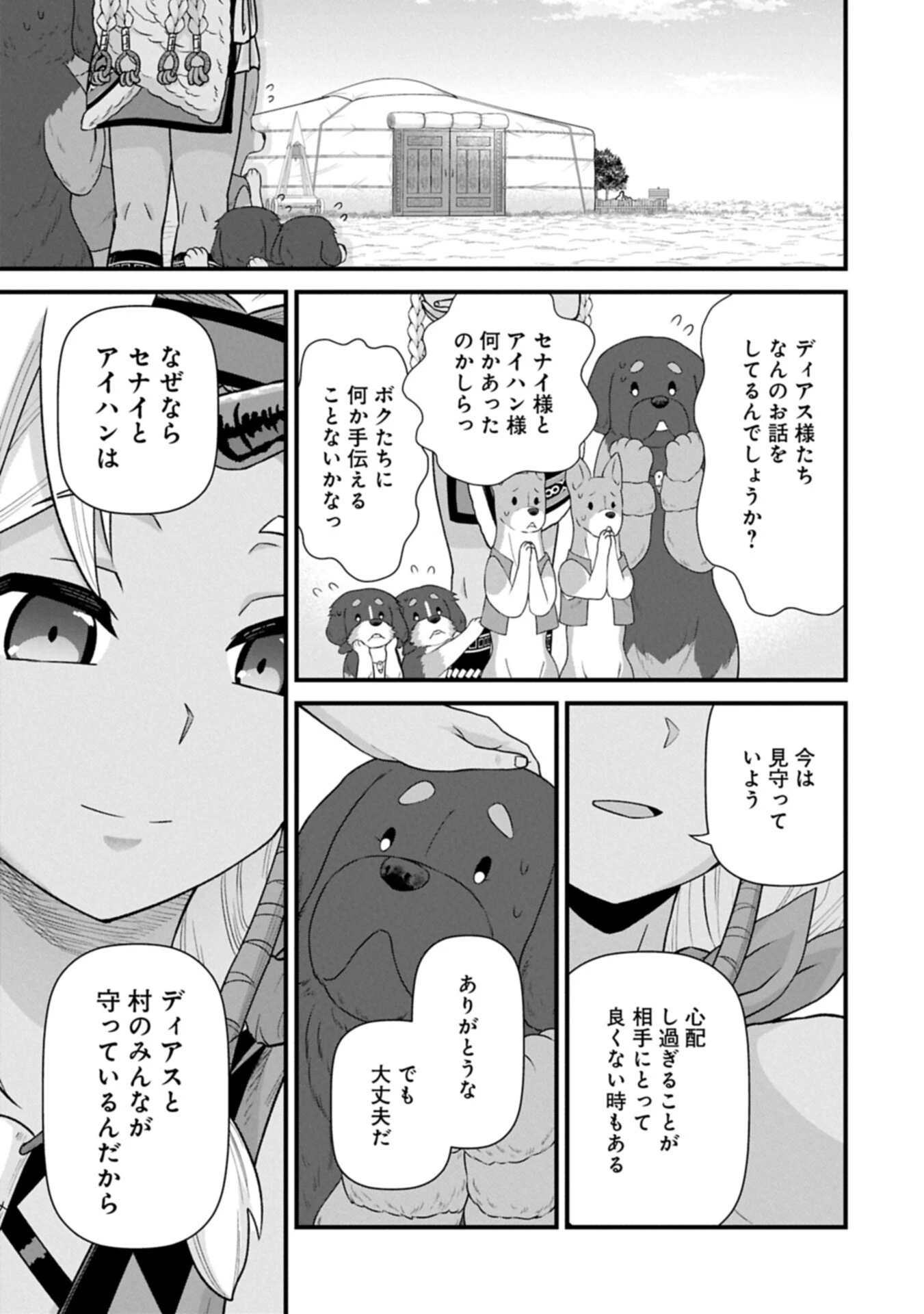 領民0人スタートの辺境領主様 第70.2話 - 1