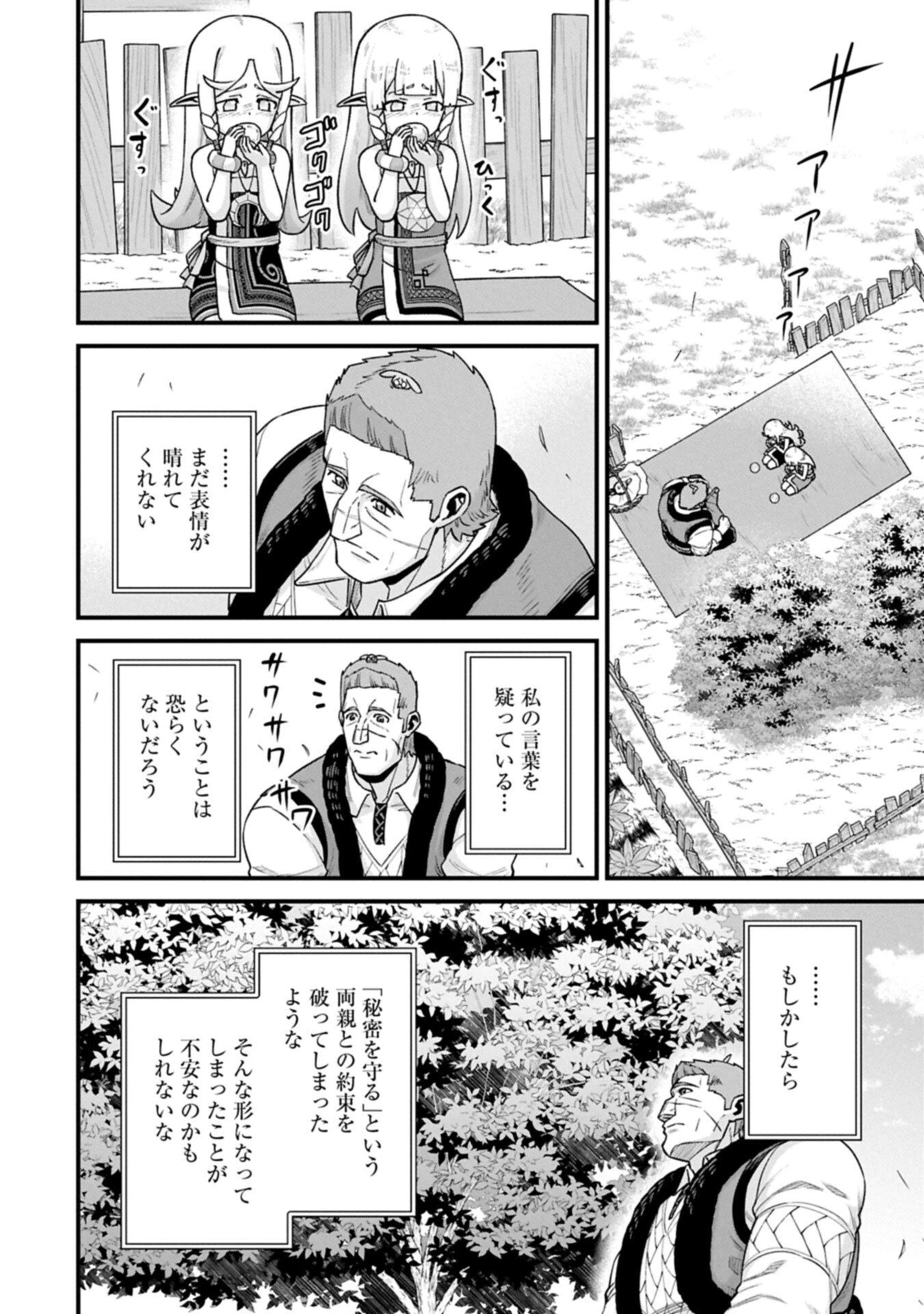 領民0人スタートの辺境領主様 第70.2話 - 2