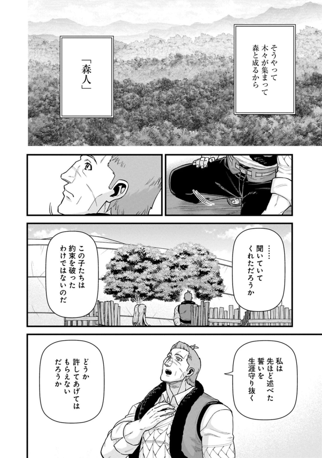 領民0人スタートの辺境領主様 第70.2話 - 4