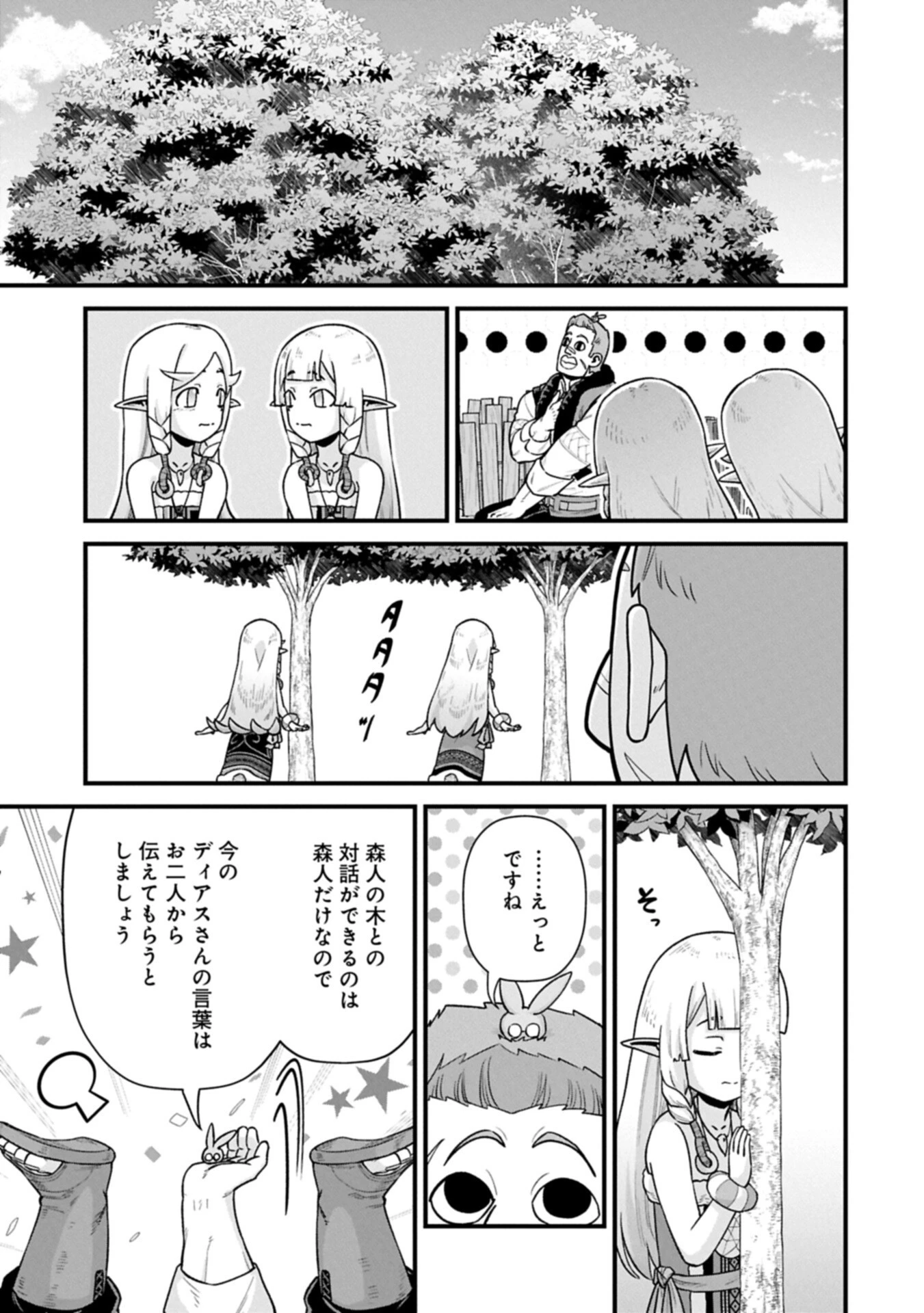 領民0人スタートの辺境領主様 第70.2話 - 5