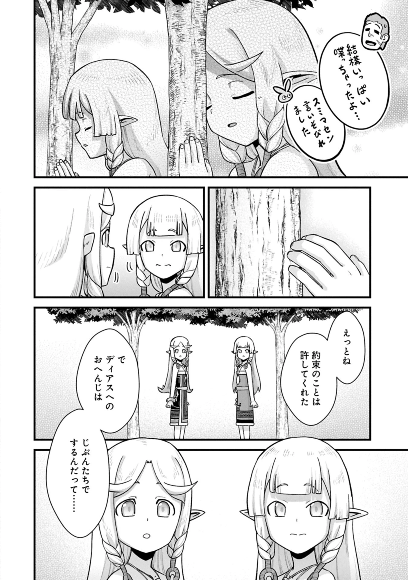 領民0人スタートの辺境領主様 第70.2話 - 6