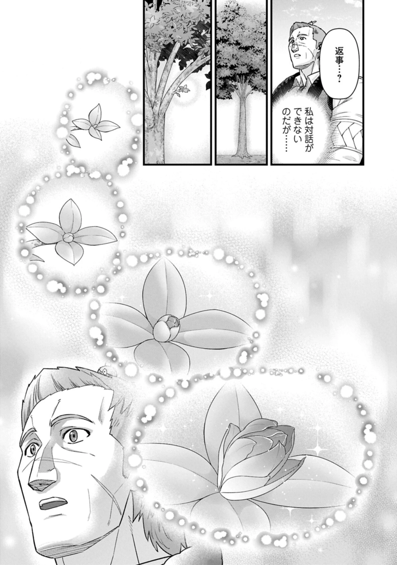 領民0人スタートの辺境領主様 第70.2話 - 7