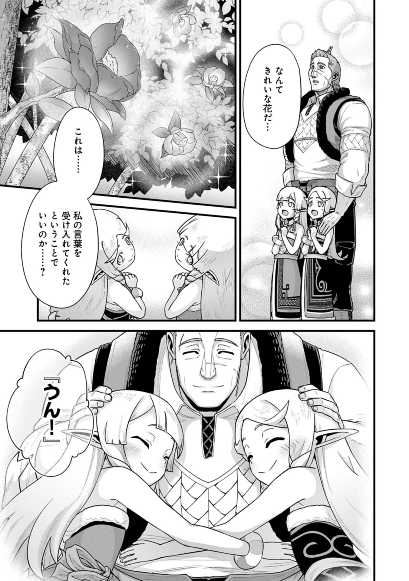 領民0人スタートの辺境領主様 第70.2話 - 9