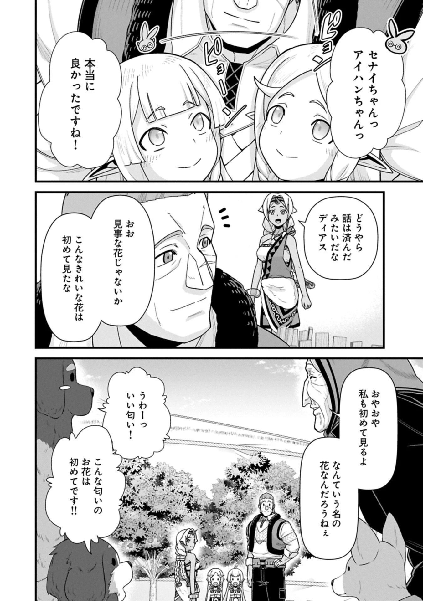 領民0人スタートの辺境領主様 第70.2話 - 10