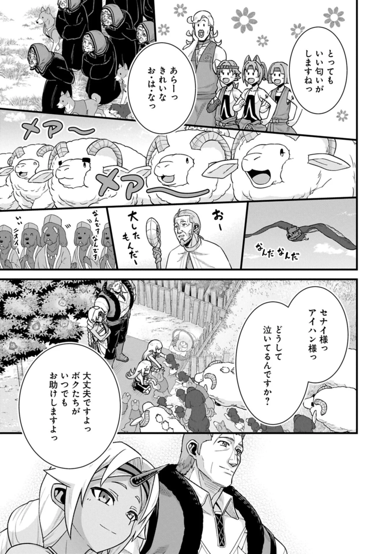 領民0人スタートの辺境領主様 第70.2話 - 11