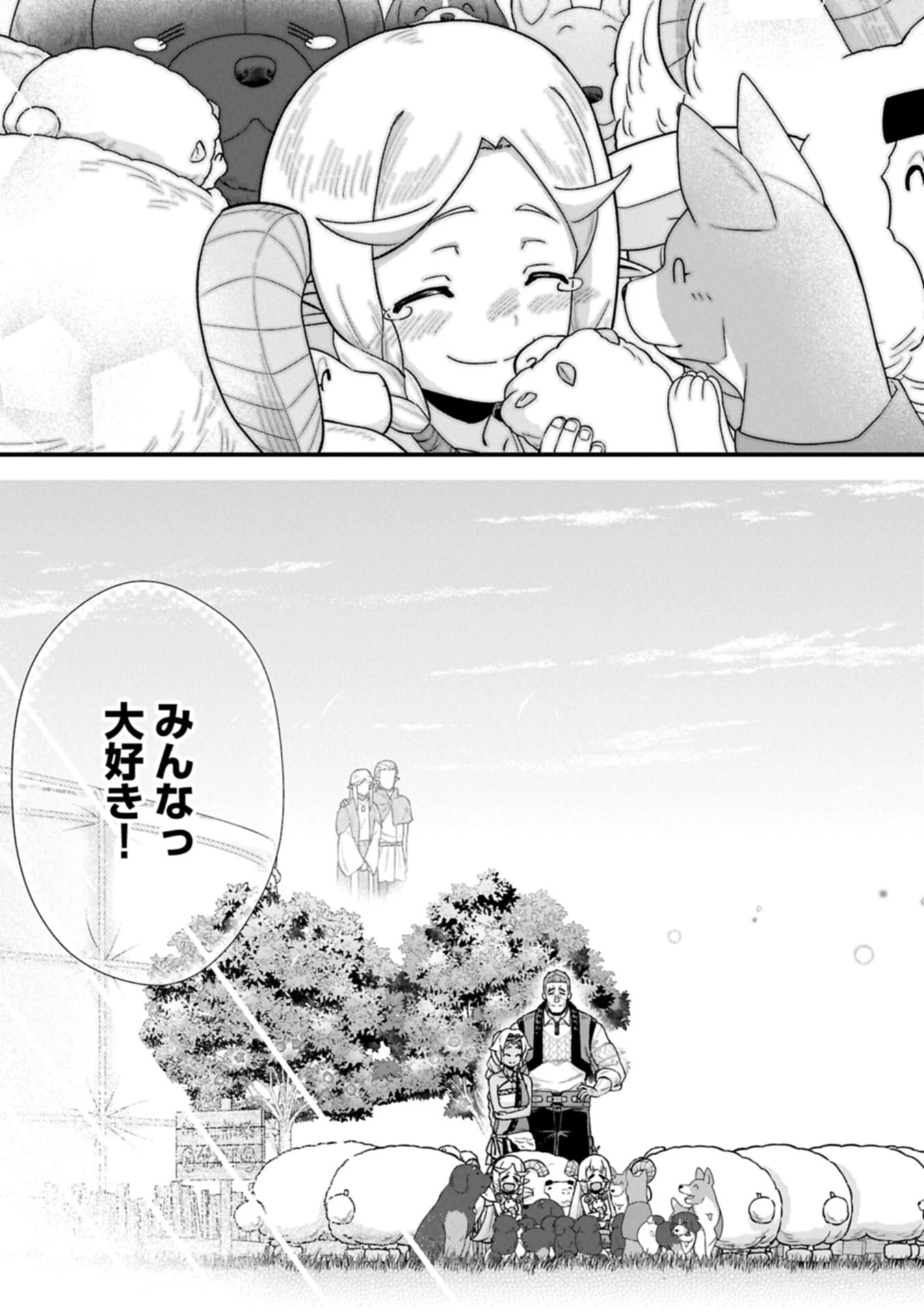 領民0人スタートの辺境領主様 第70.2話 - 13