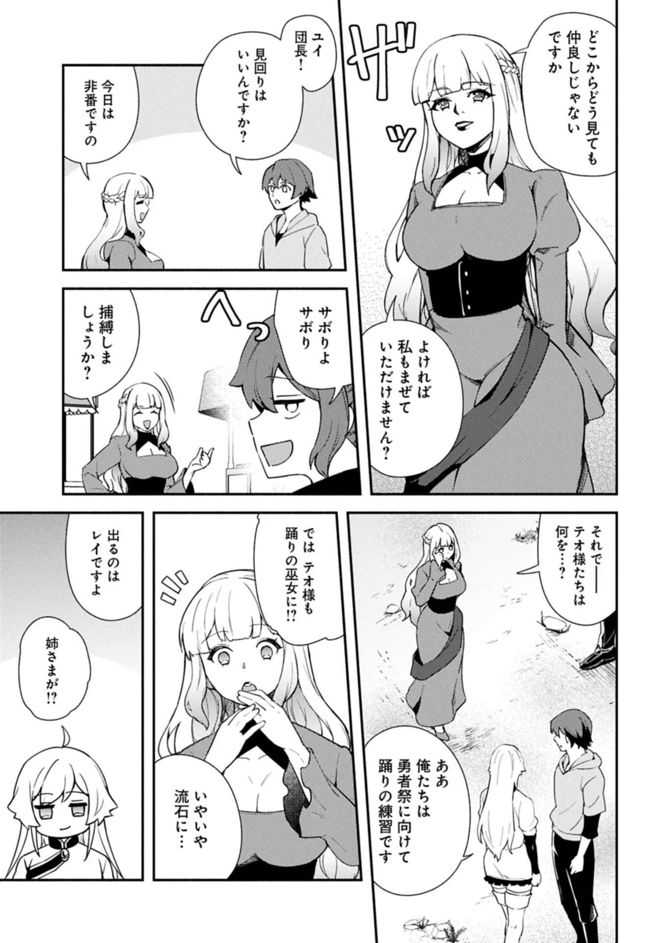 社畜騎士がSランク冒険者に拾われてヒモになる話 第14.2話 - 1