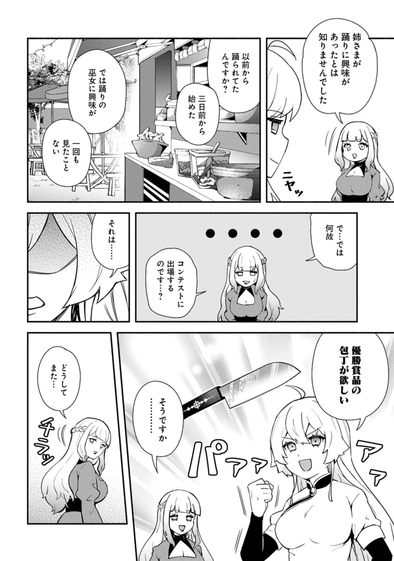 社畜騎士がSランク冒険者に拾われてヒモになる話 第14.2話 - 2