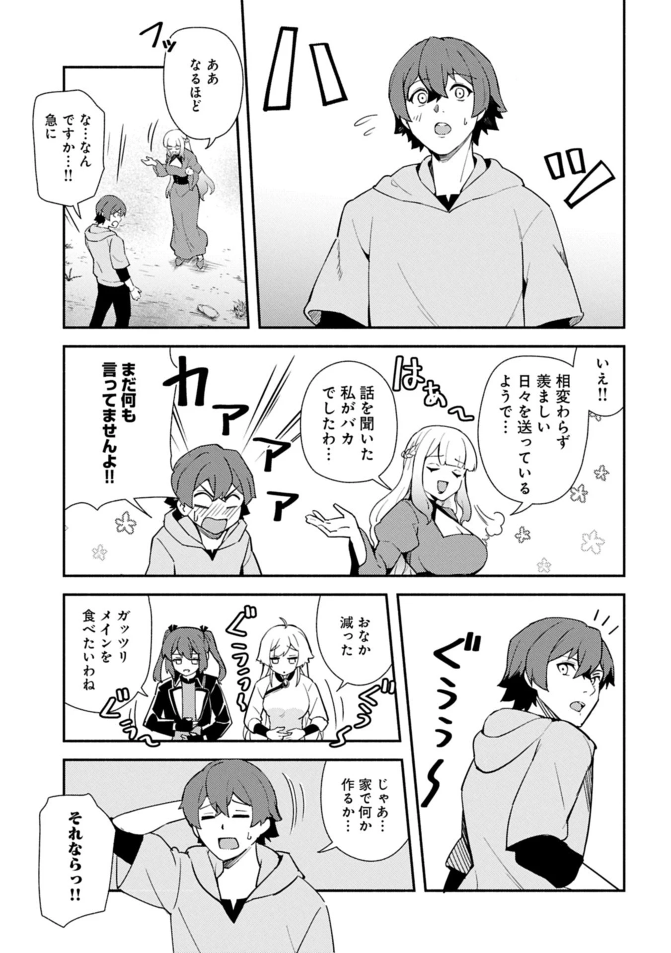 社畜騎士がSランク冒険者に拾われてヒモになる話 第14.2話 - 3