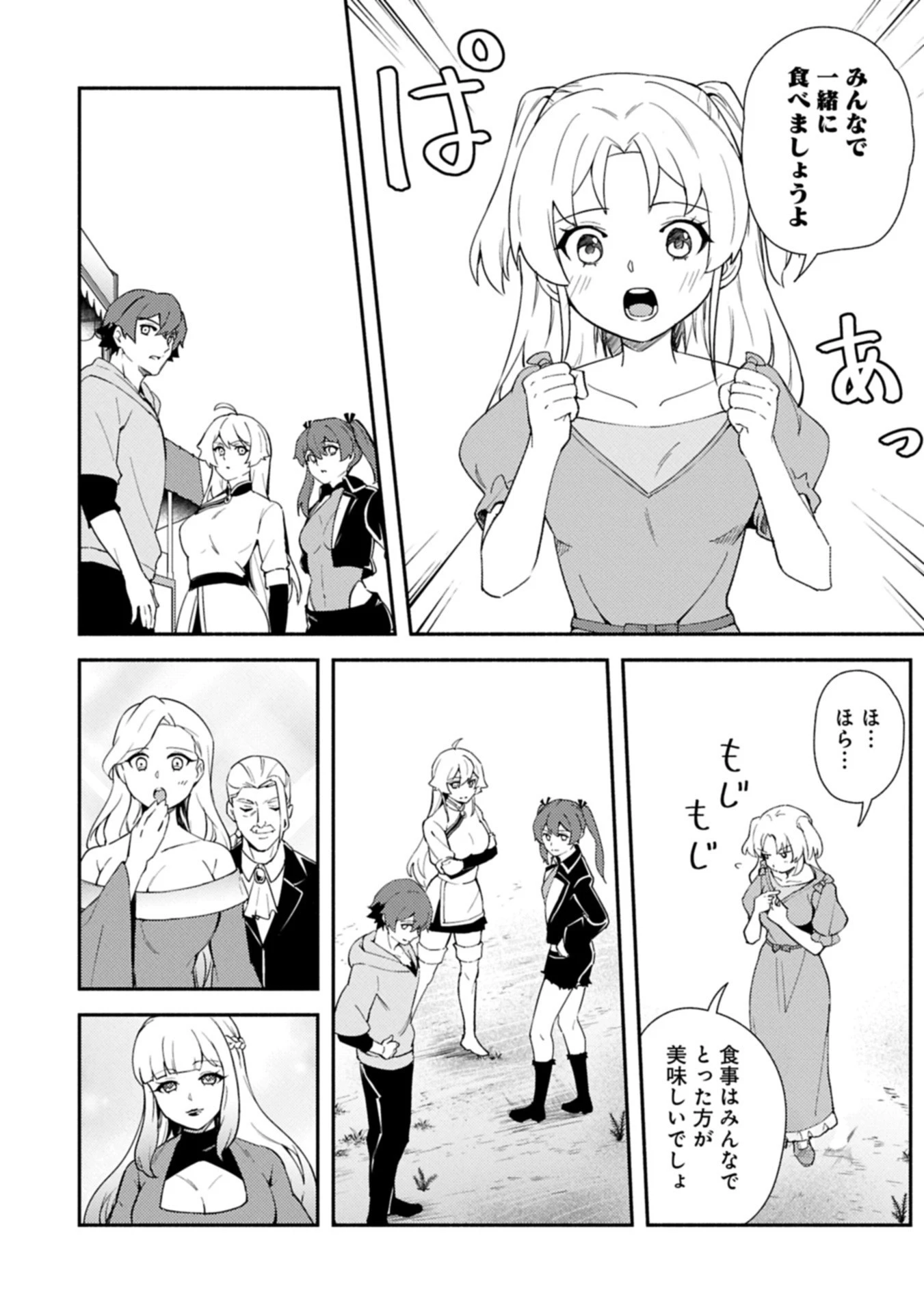 社畜騎士がSランク冒険者に拾われてヒモになる話 第14.2話 - 4