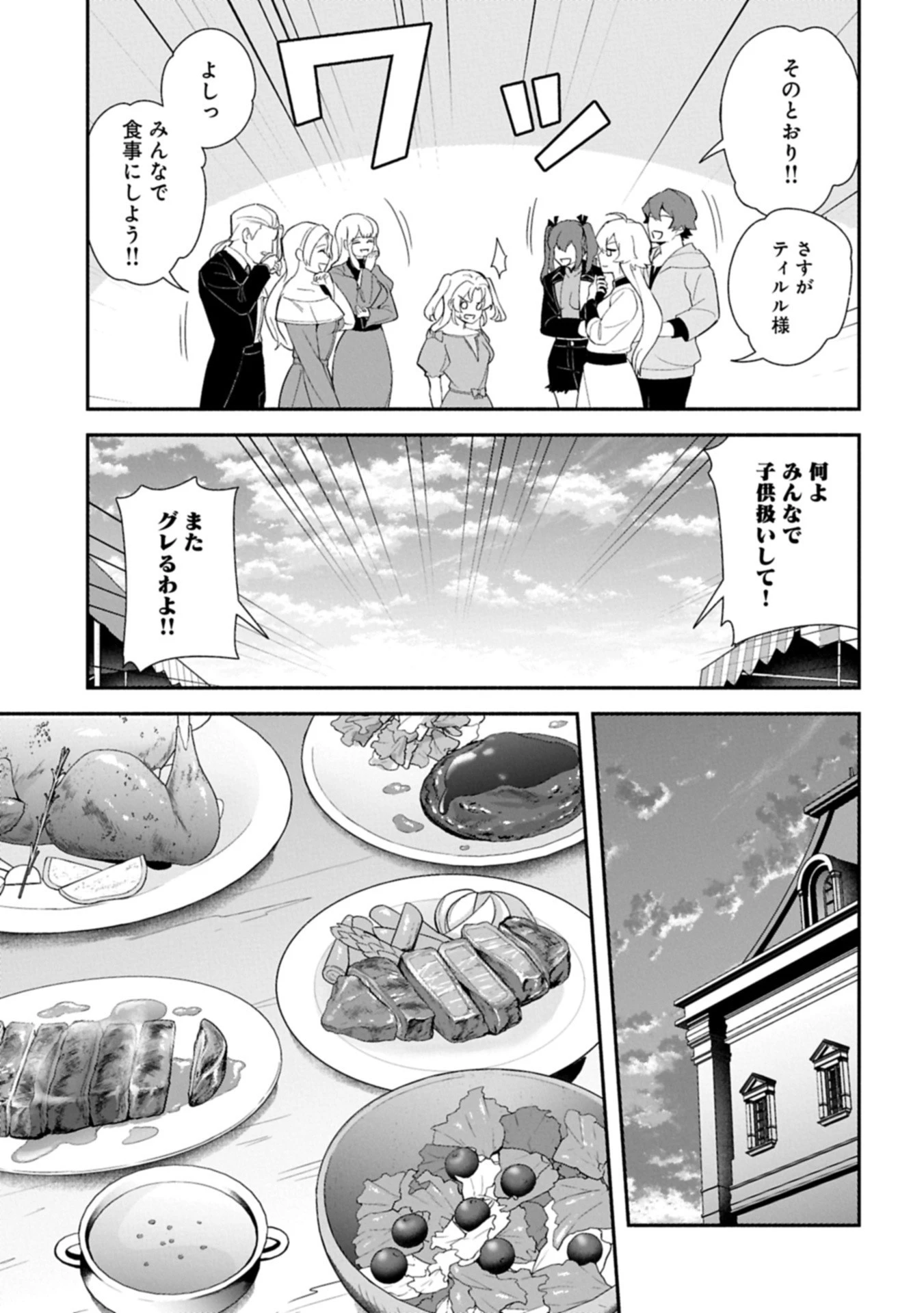 社畜騎士がSランク冒険者に拾われてヒモになる話 第14.2話 - 5