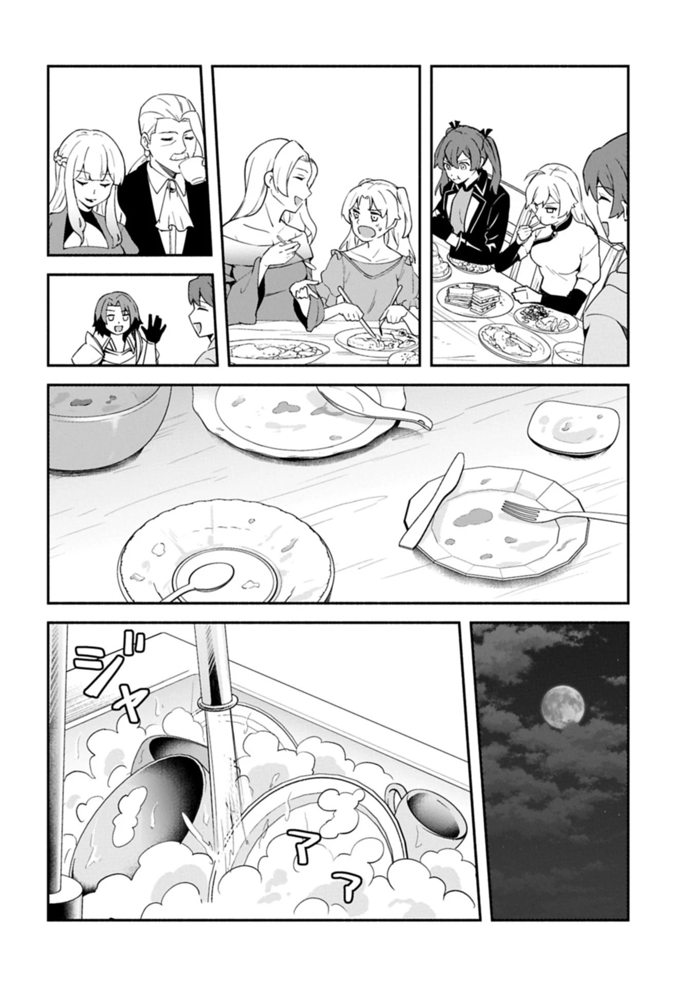 社畜騎士がSランク冒険者に拾われてヒモになる話 第14.2話 - 6