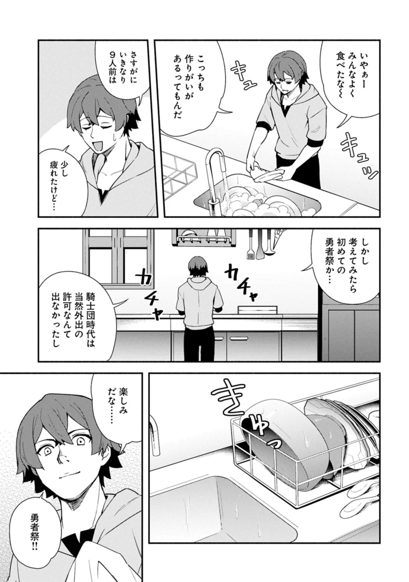 社畜騎士がSランク冒険者に拾われてヒモになる話 第14.2話 - 7