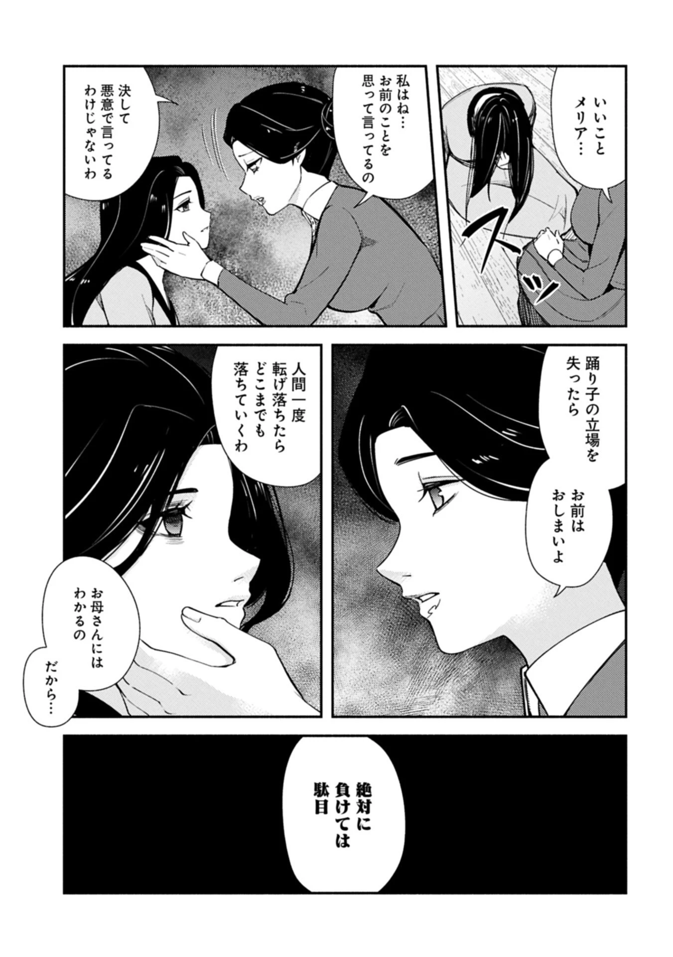 社畜騎士がSランク冒険者に拾われてヒモになる話 第14.2話 - 9