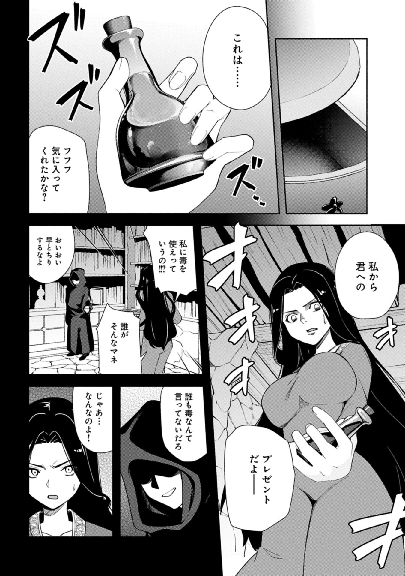 社畜騎士がSランク冒険者に拾われてヒモになる話 第14.2話 - 12