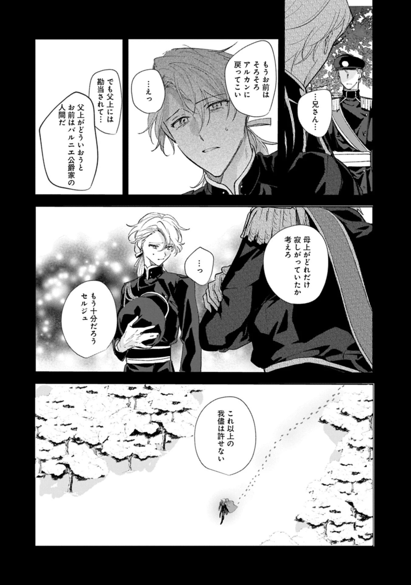 辺境の貧乏伯爵に嫁ぐことになったので領地改革に励みます 第21.2話 - 2