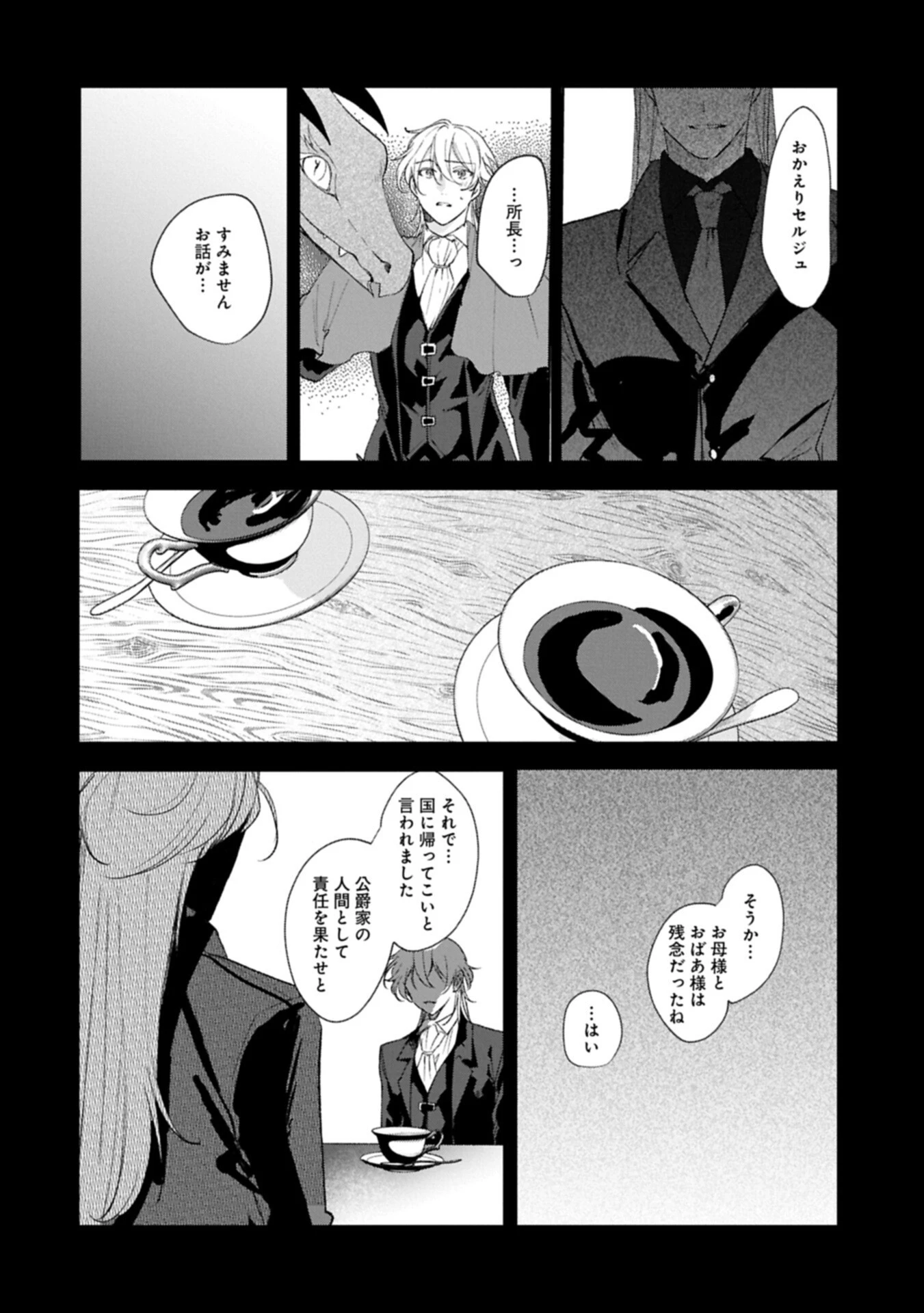 辺境の貧乏伯爵に嫁ぐことになったので領地改革に励みます 第21.2話 - 4