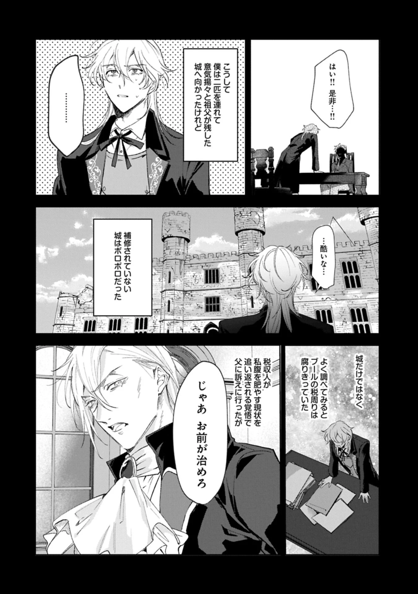 辺境の貧乏伯爵に嫁ぐことになったので領地改革に励みます 第21.2話 - 6