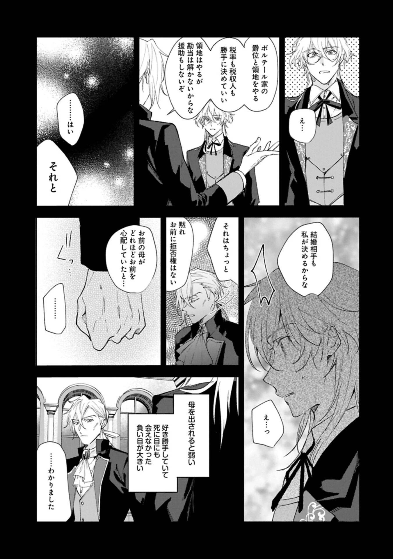 辺境の貧乏伯爵に嫁ぐことになったので領地改革に励みます 第21.2話 - 7