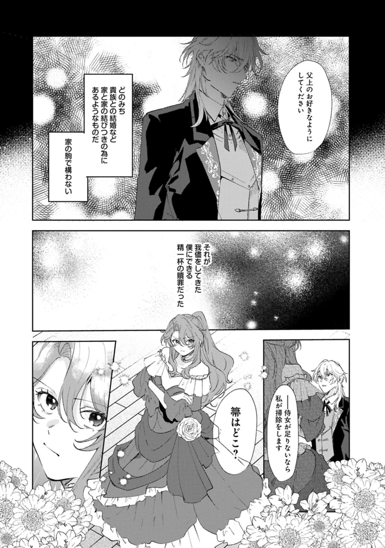 辺境の貧乏伯爵に嫁ぐことになったので領地改革に励みます 第21.2話 - 8