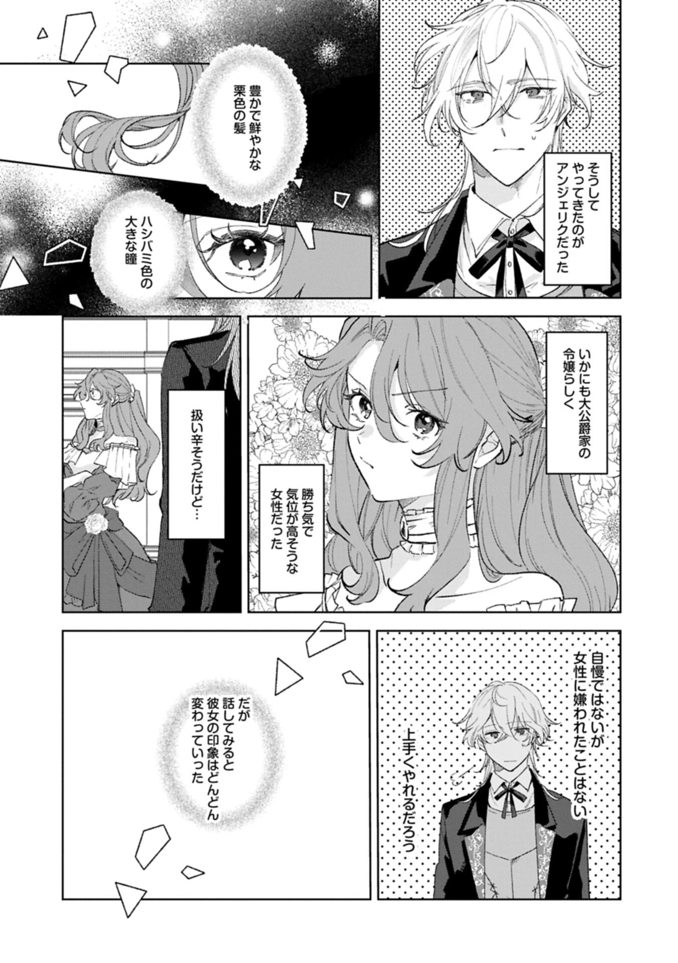 辺境の貧乏伯爵に嫁ぐことになったので領地改革に励みます 第21.2話 - 9