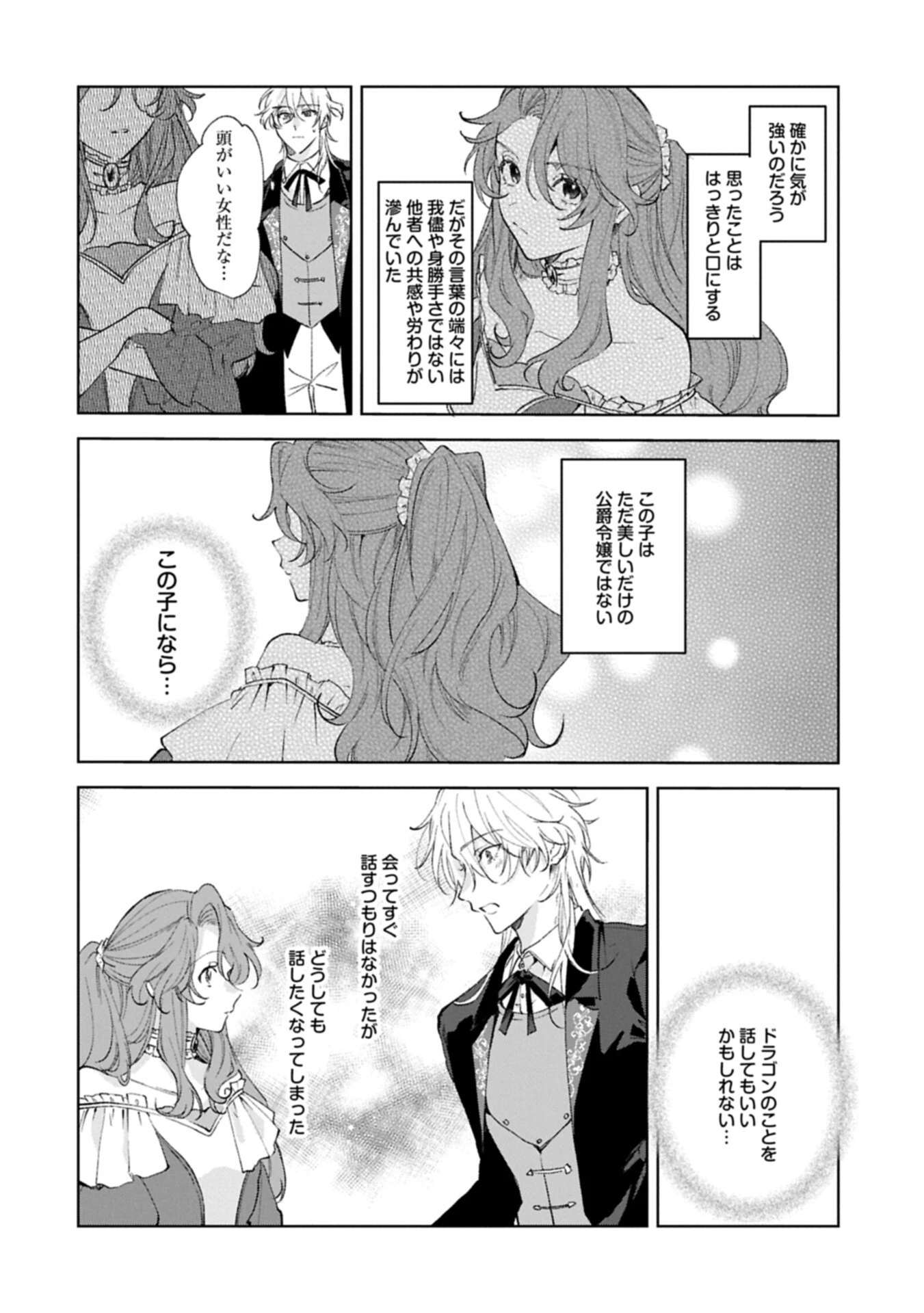 辺境の貧乏伯爵に嫁ぐことになったので領地改革に励みます 第21.2話 - 10