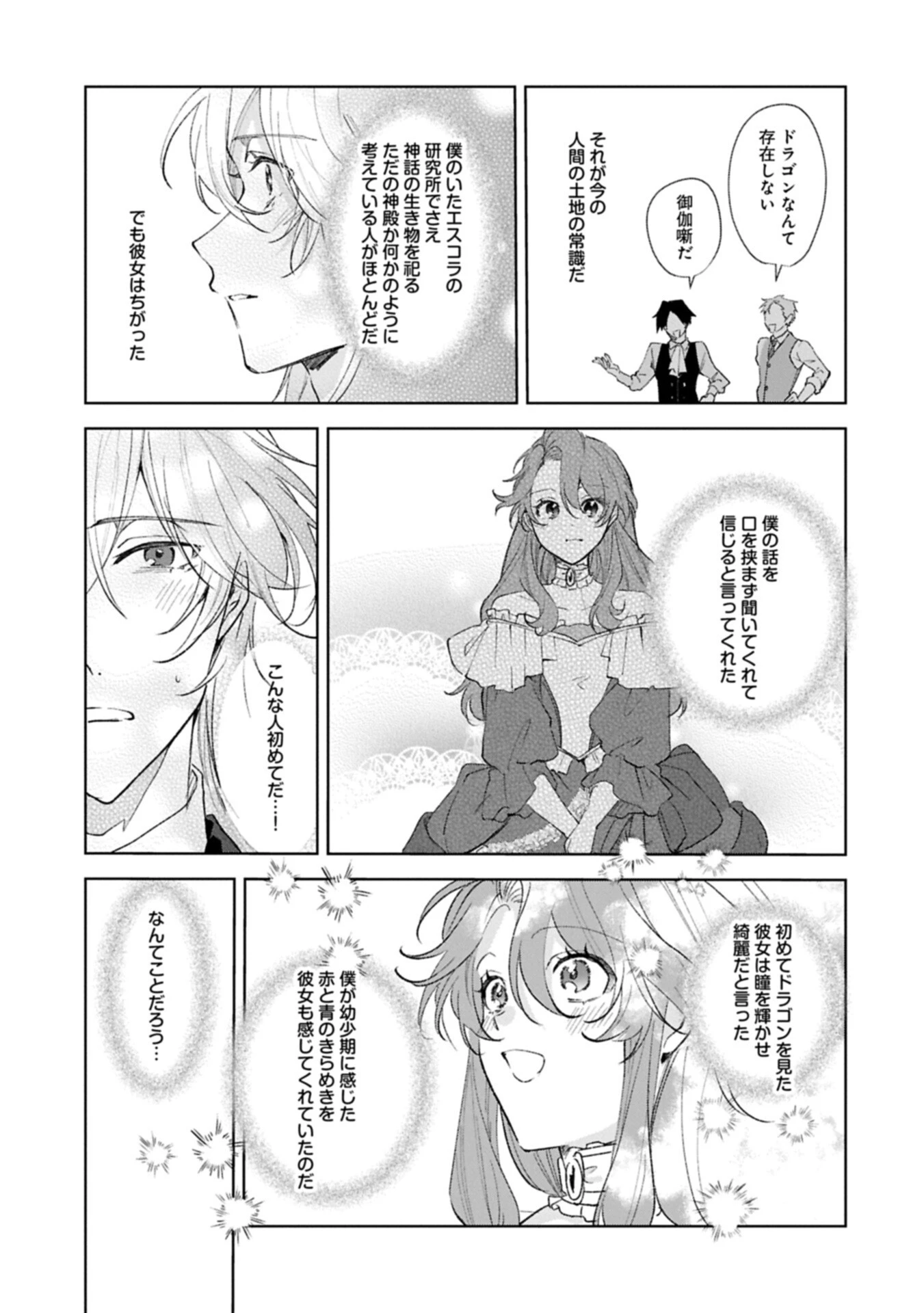 辺境の貧乏伯爵に嫁ぐことになったので領地改革に励みます 第21.2話 - 11