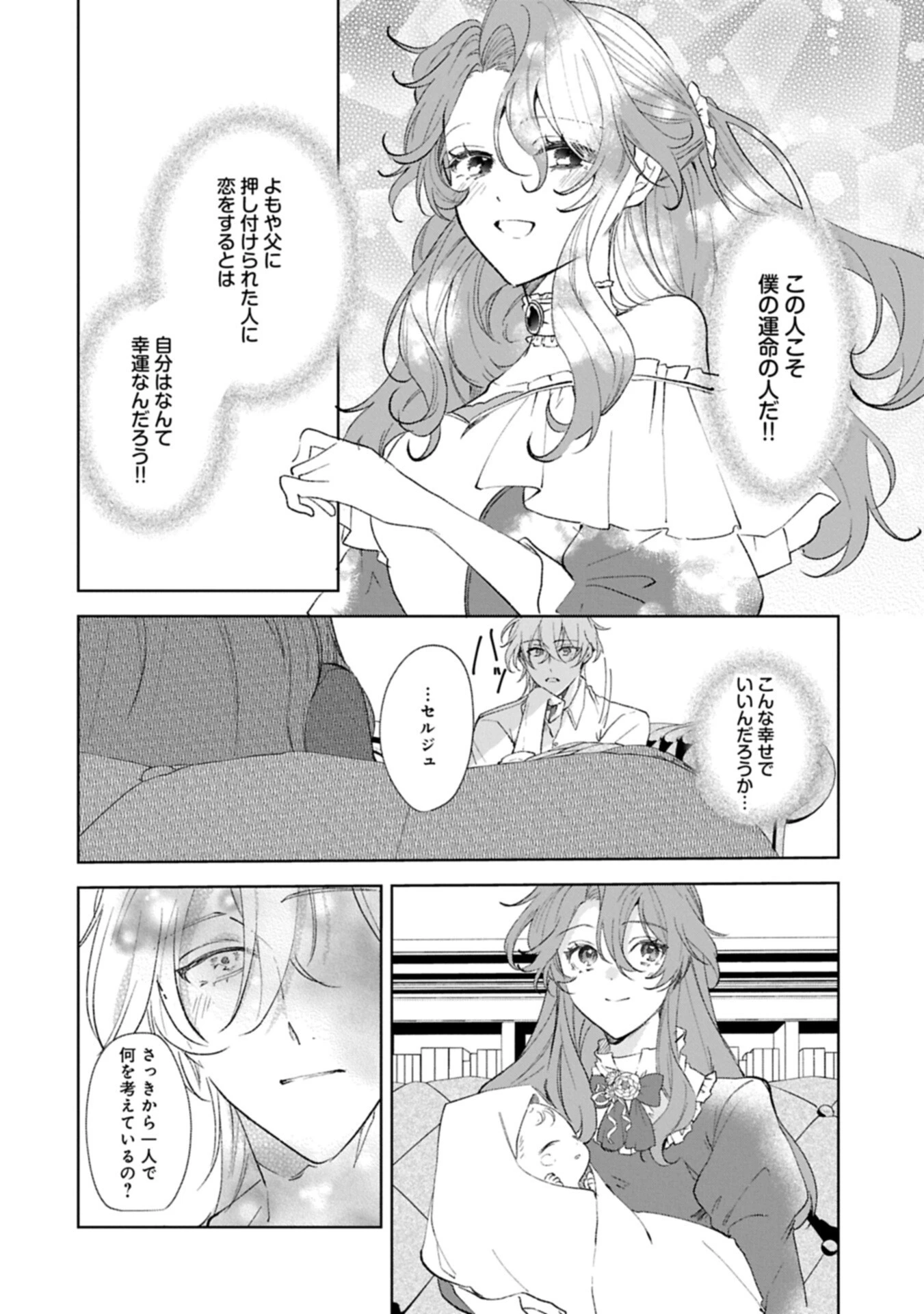 辺境の貧乏伯爵に嫁ぐことになったので領地改革に励みます 第21.2話 - 12