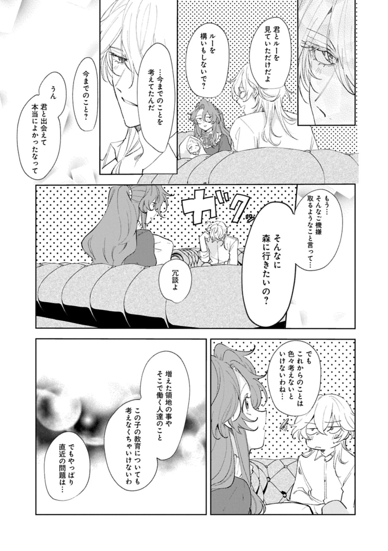 辺境の貧乏伯爵に嫁ぐことになったので領地改革に励みます 第21.2話 - 13