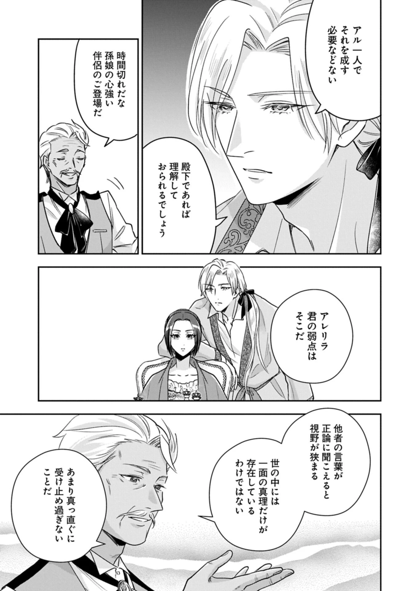 お局令嬢と朱夏の季節 〜冷徹宰相様のお飾りの妻になったはずが、溺愛されています〜 第24.2話 - 1