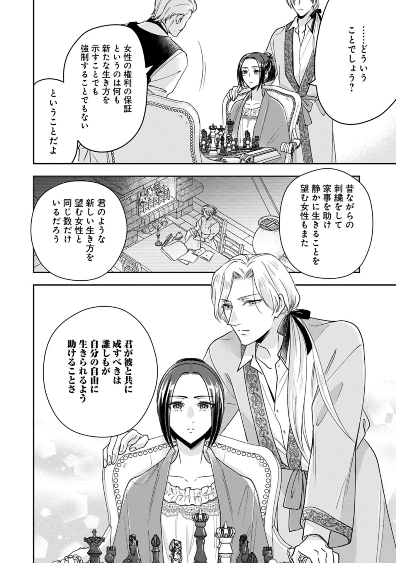 お局令嬢と朱夏の季節 〜冷徹宰相様のお飾りの妻になったはずが、溺愛されています〜 第24.2話 - 2