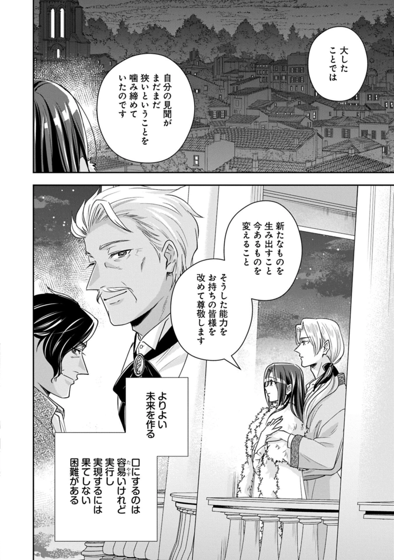 お局令嬢と朱夏の季節 〜冷徹宰相様のお飾りの妻になったはずが、溺愛されています〜 第24.2話 - 6