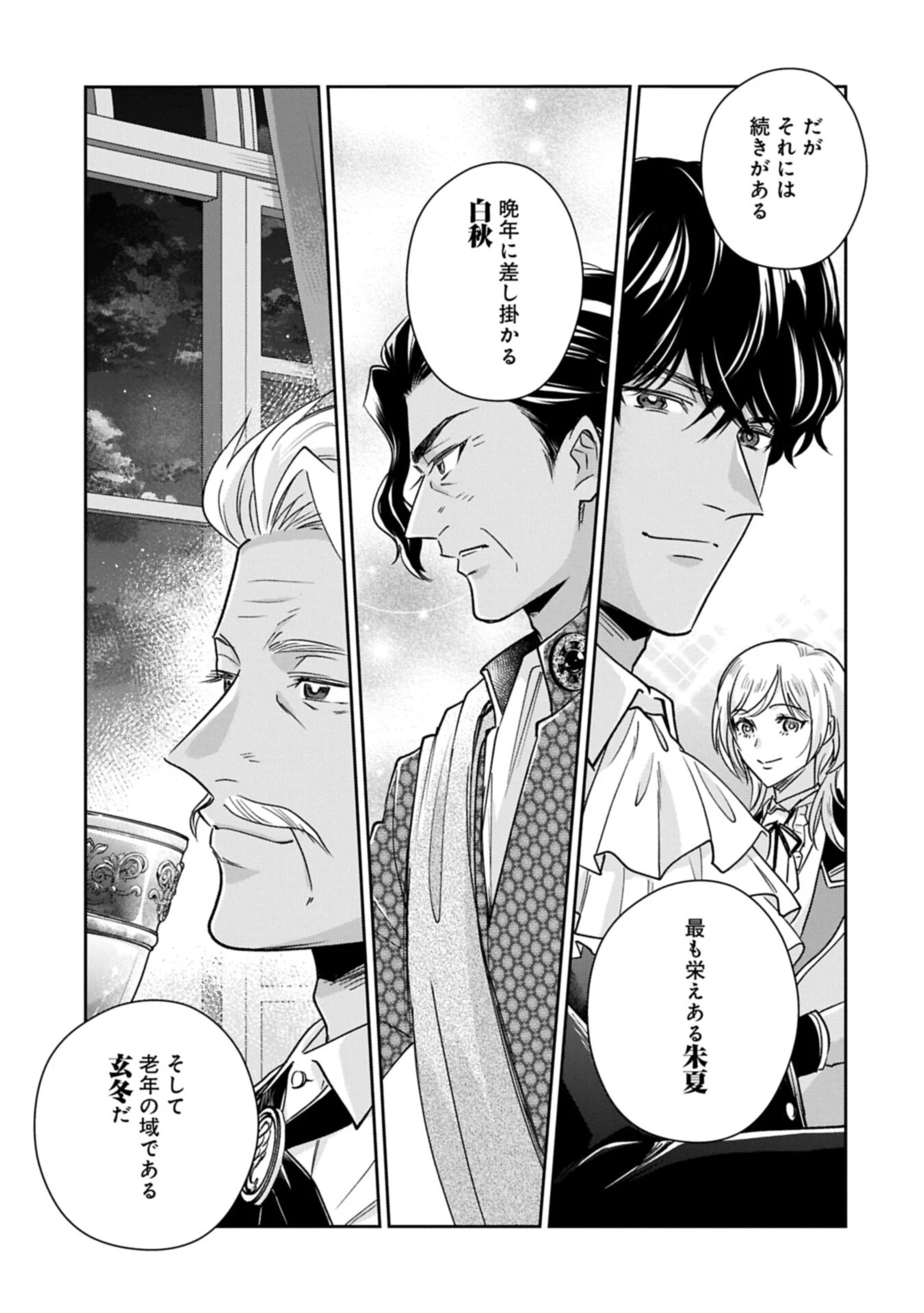 お局令嬢と朱夏の季節 〜冷徹宰相様のお飾りの妻になったはずが、溺愛されています〜 第24.2話 - 11