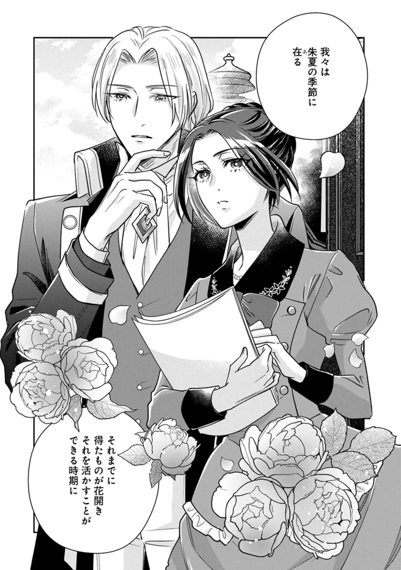 お局令嬢と朱夏の季節 〜冷徹宰相様のお飾りの妻になったはずが、溺愛されています〜 第24.2話 - 12