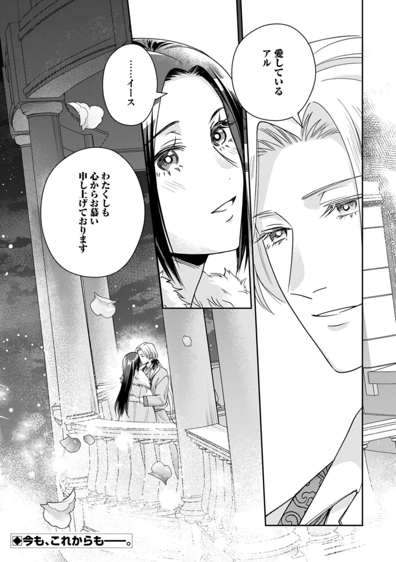 お局令嬢と朱夏の季節 〜冷徹宰相様のお飾りの妻になったはずが、溺愛されています〜 第24.2話 - 17