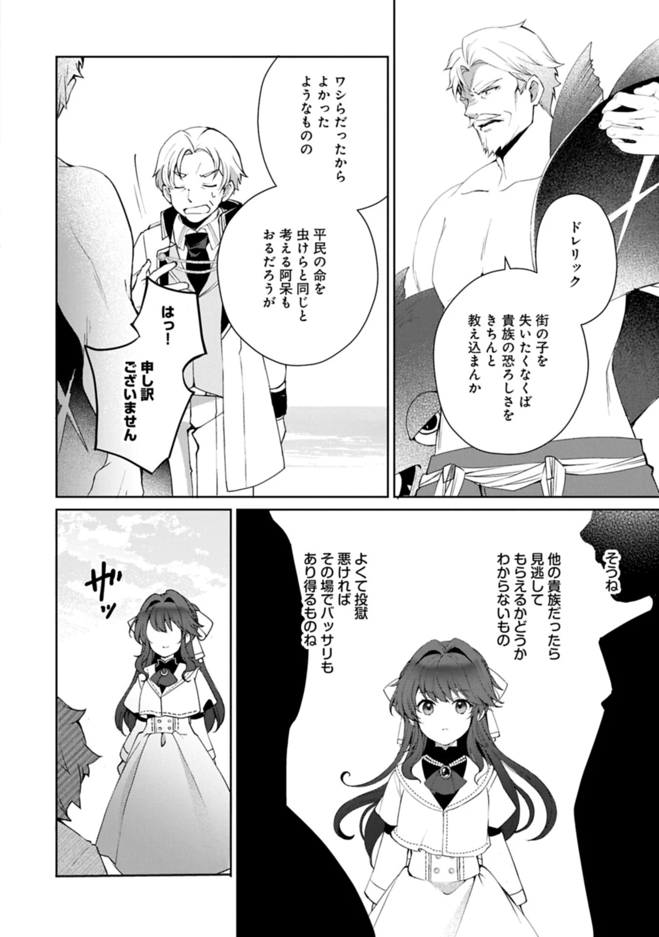 転生しました、サラナ・キンジェです。ごきげんよう。 ～優雅なスローライフで大忙し～ 第16.2話 - 2