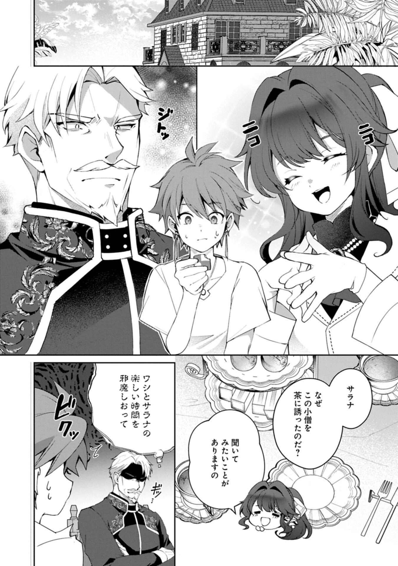 転生しました、サラナ・キンジェです。ごきげんよう。 ～優雅なスローライフで大忙し～ 第16.2話 - 4