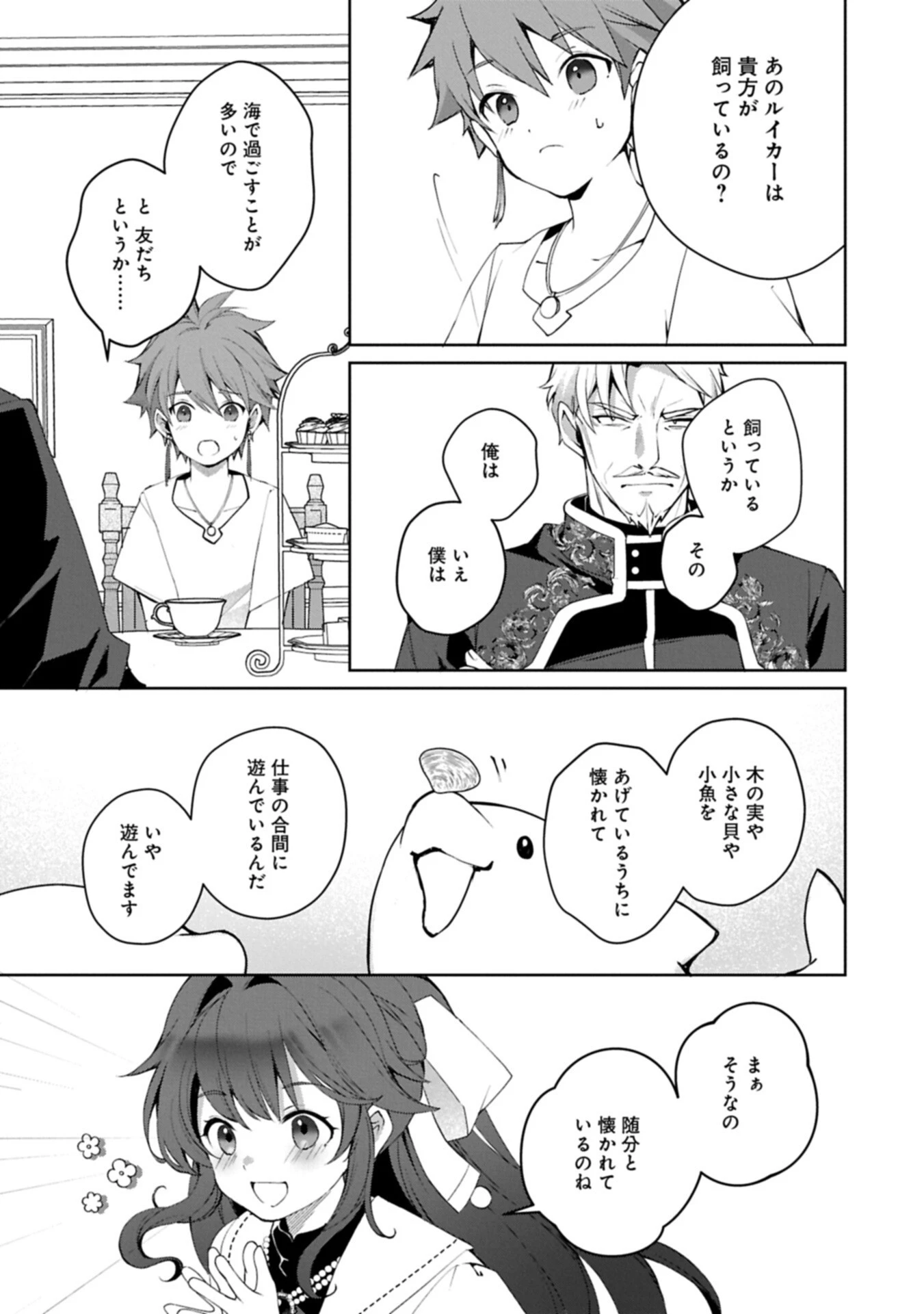 転生しました、サラナ・キンジェです。ごきげんよう。 ～優雅なスローライフで大忙し～ 第16.2話 - 5