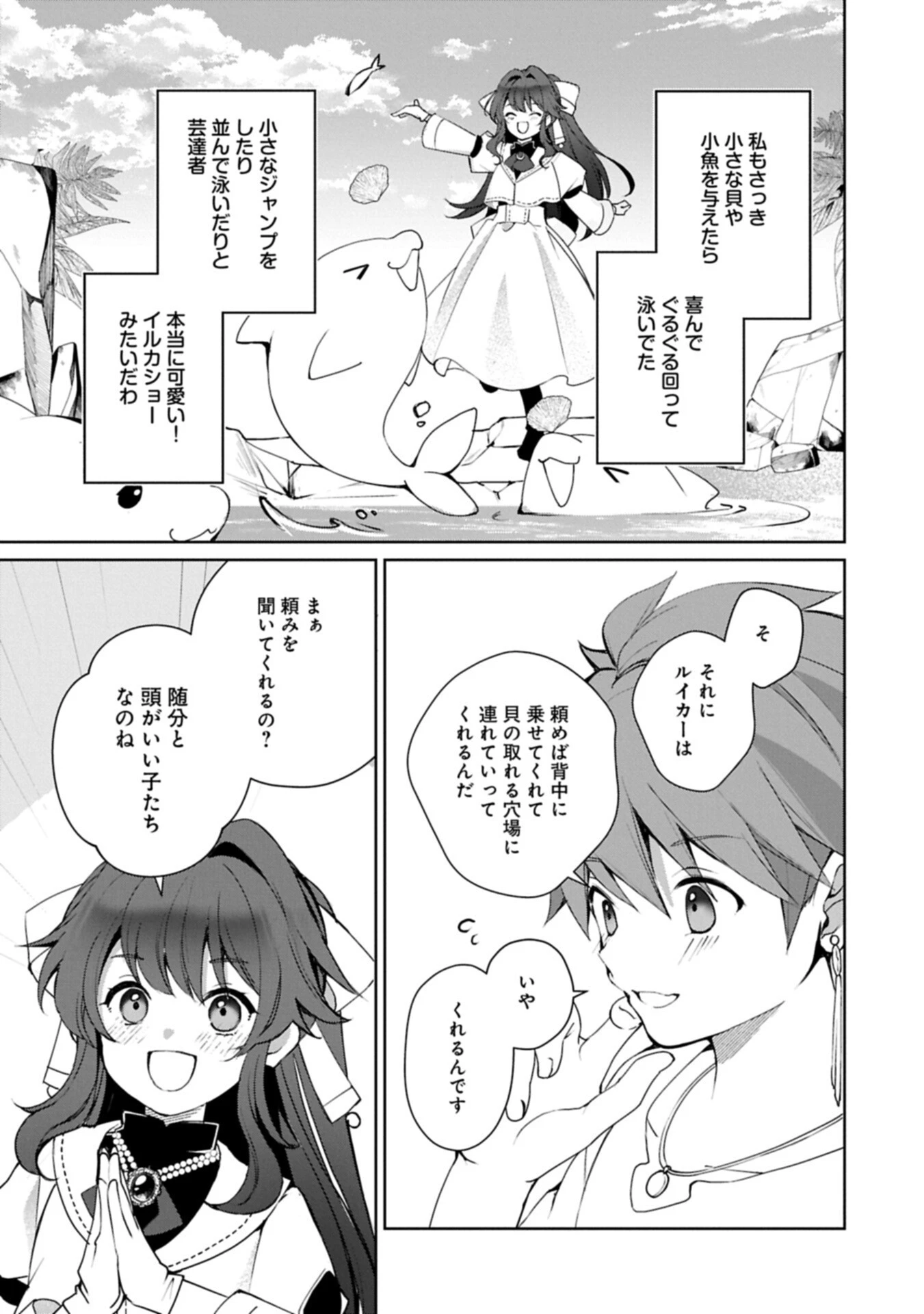 転生しました、サラナ・キンジェです。ごきげんよう。 ～優雅なスローライフで大忙し～ 第16.2話 - 7