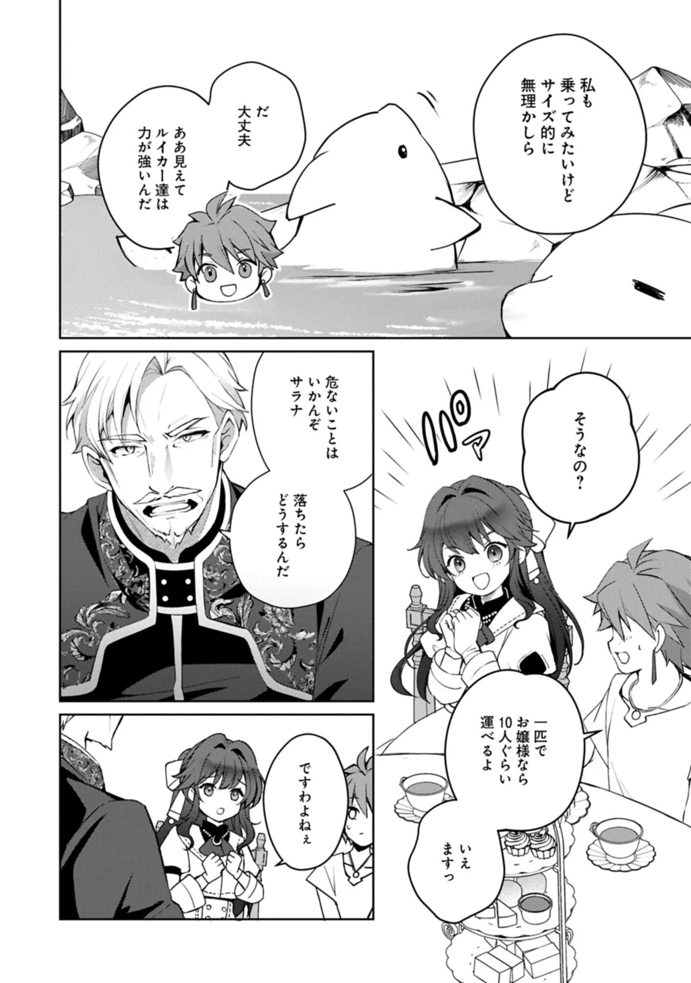 転生しました、サラナ・キンジェです。ごきげんよう。 ～優雅なスローライフで大忙し～ 第16.2話 - 8