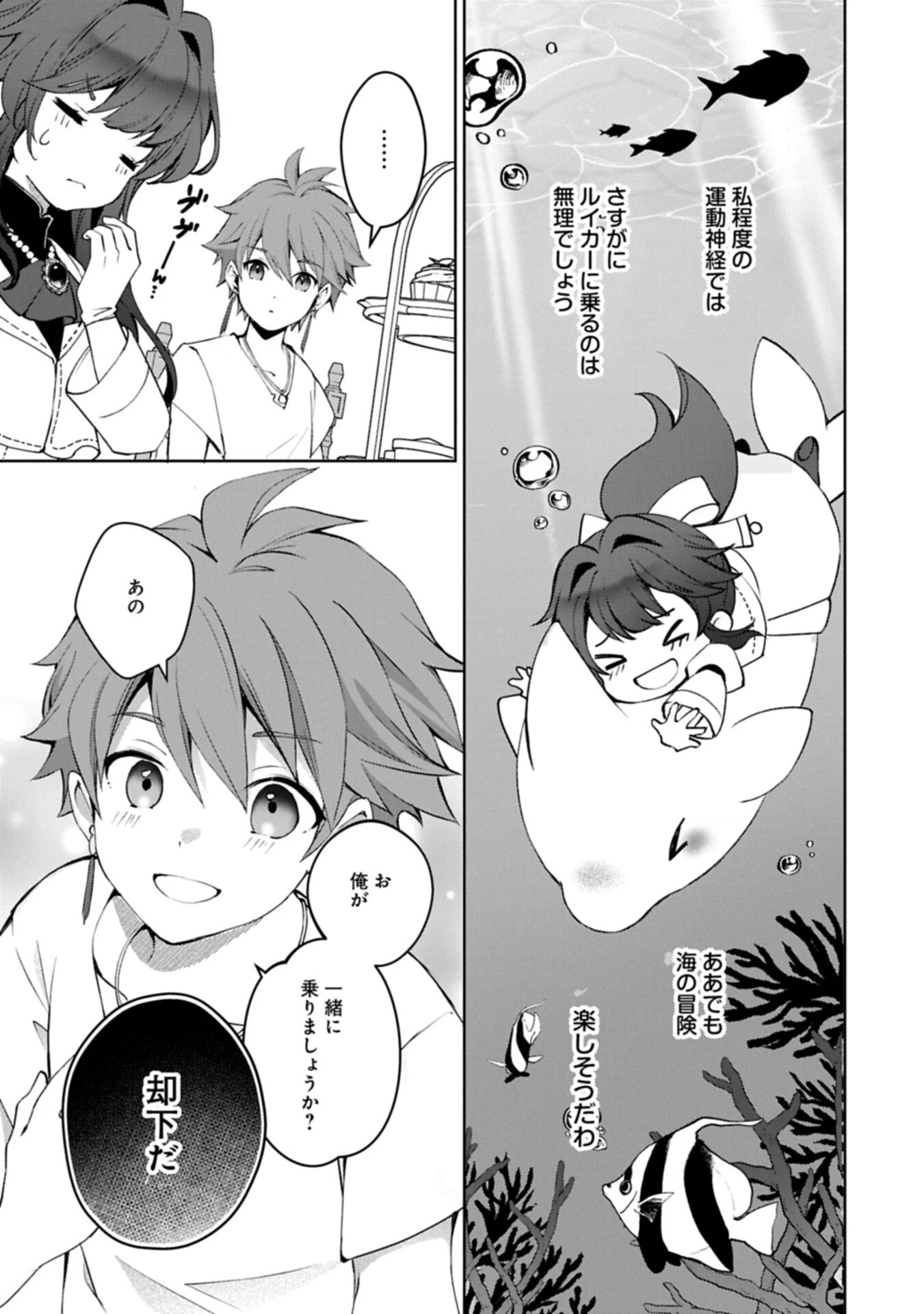 転生しました、サラナ・キンジェです。ごきげんよう。 ～優雅なスローライフで大忙し～ 第16.2話 - 9